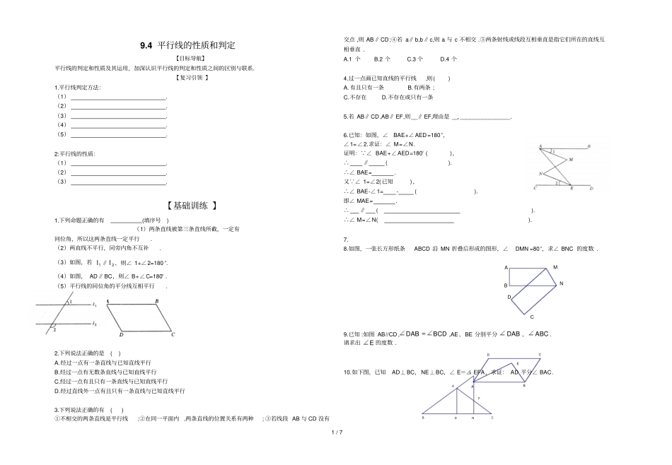期中复习讲义平行线性质与判定_第1页