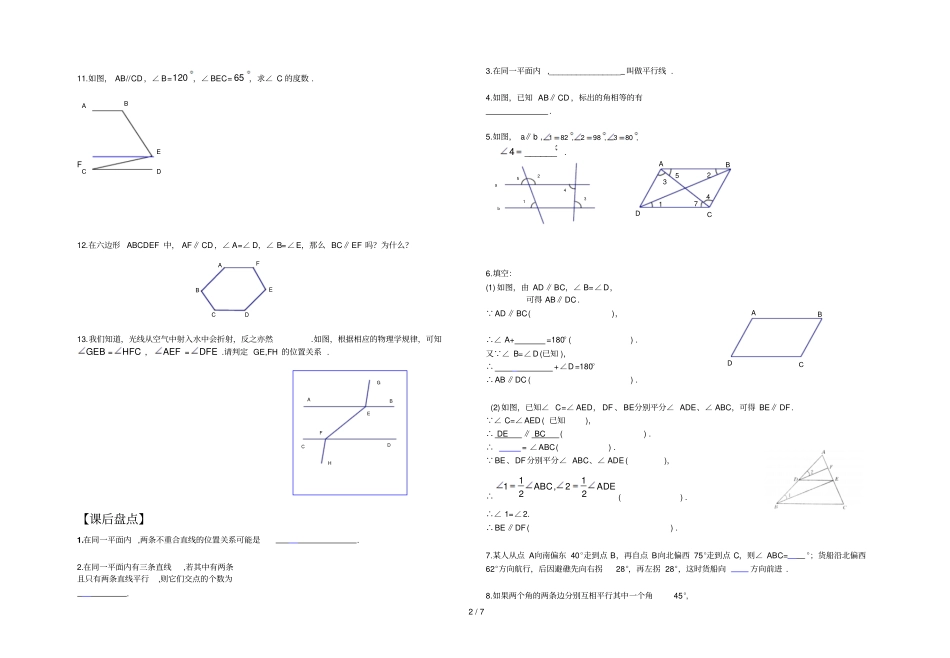 期中复习讲义平行线性质与判定_第2页