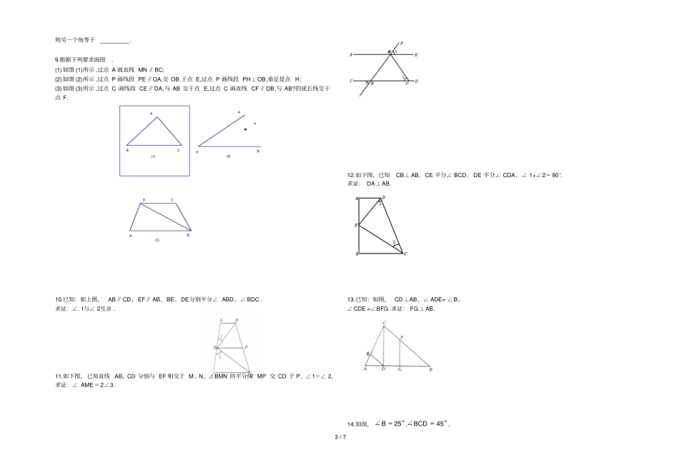 期中复习讲义平行线性质与判定_第3页