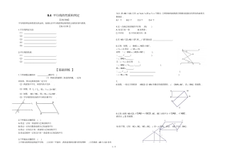期中复习讲义平行线性质与判定