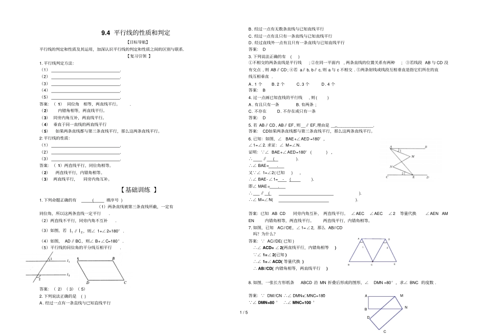 期中复习讲义平行线的性质和判定_第1页
