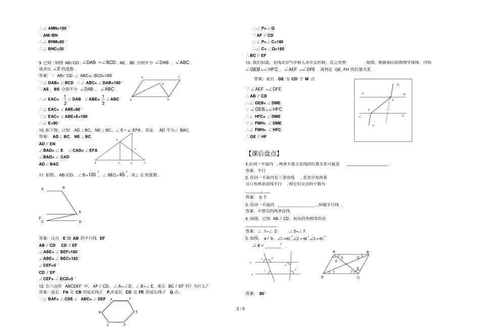期中复习讲义平行线的性质和判定_第2页