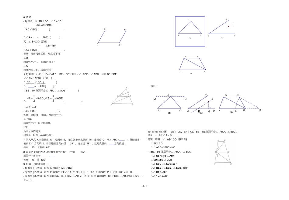 期中复习讲义平行线的性质和判定_第3页