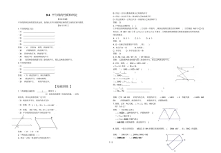 期中复习讲义平行线的性质和判定