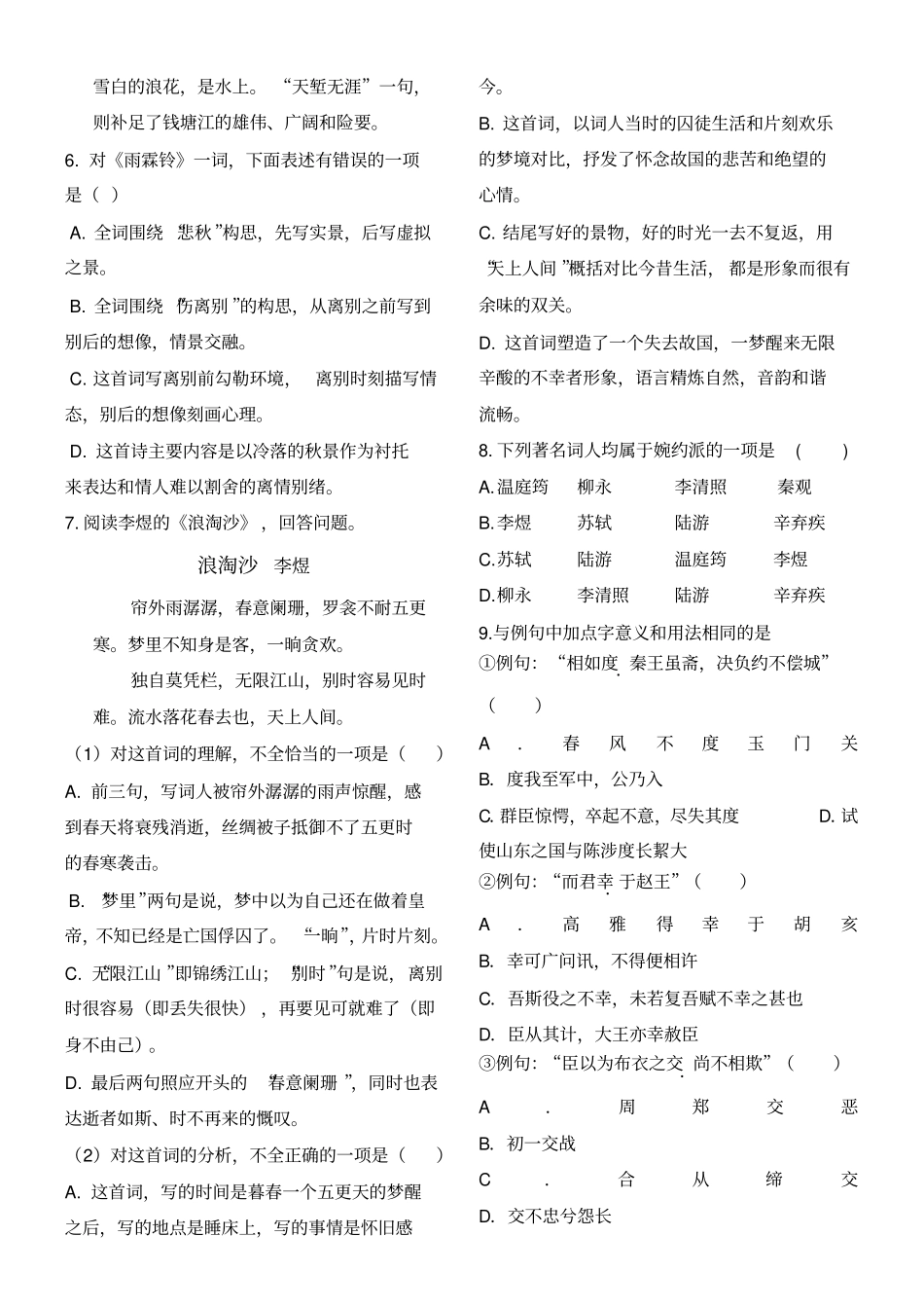 望海潮练习题_第2页
