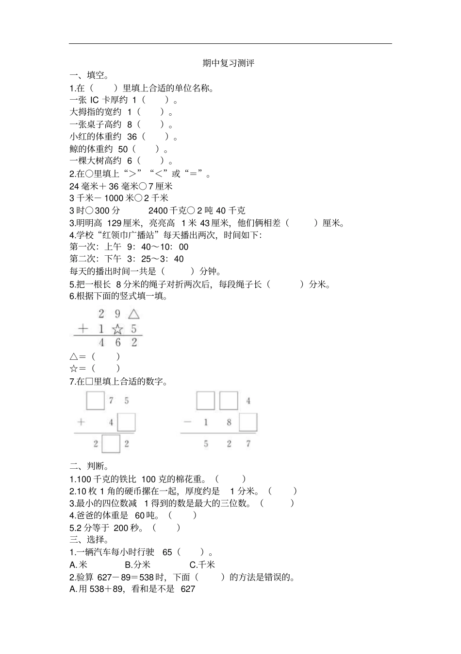 期中复习测评_第1页