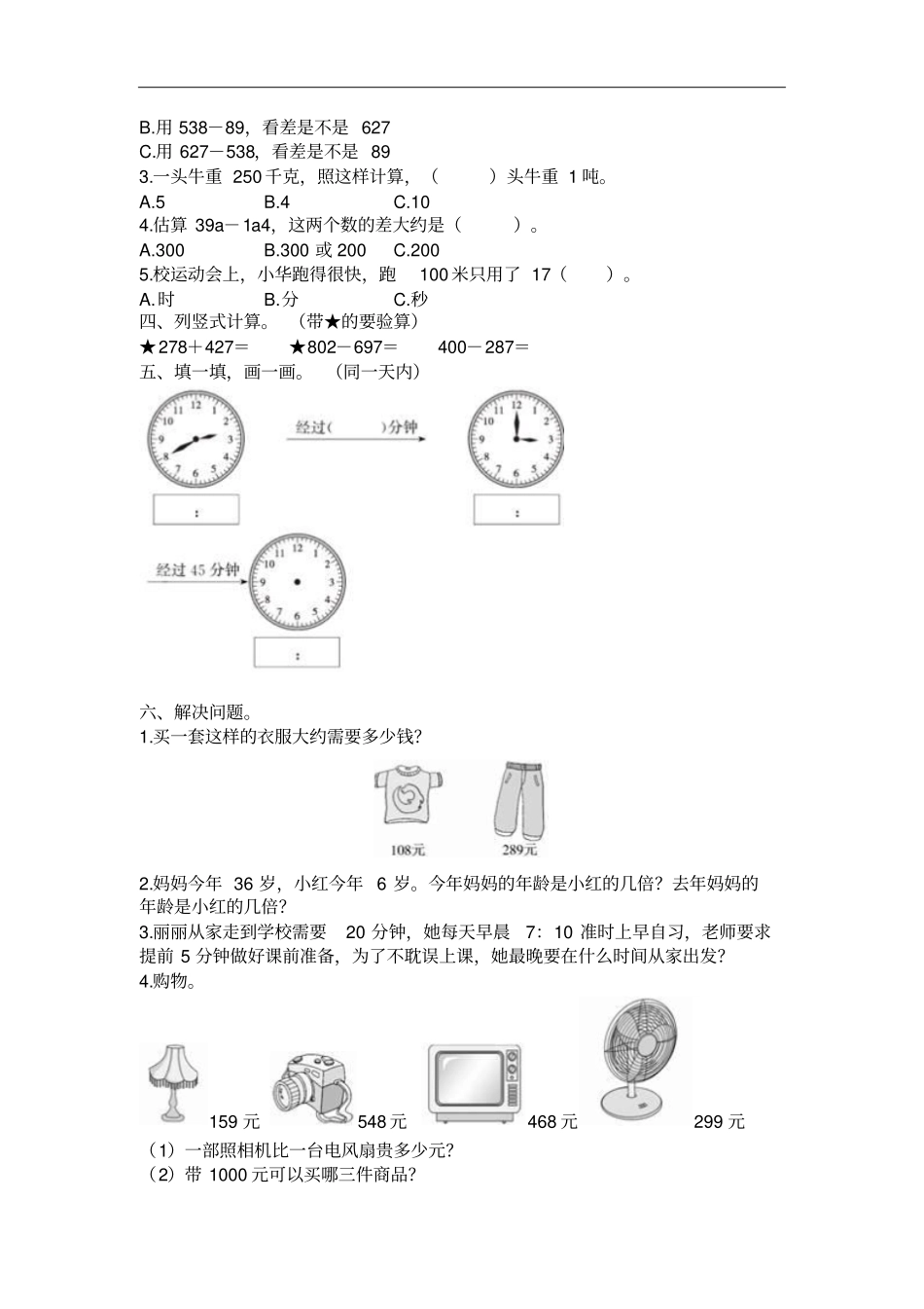 期中复习测评_第2页