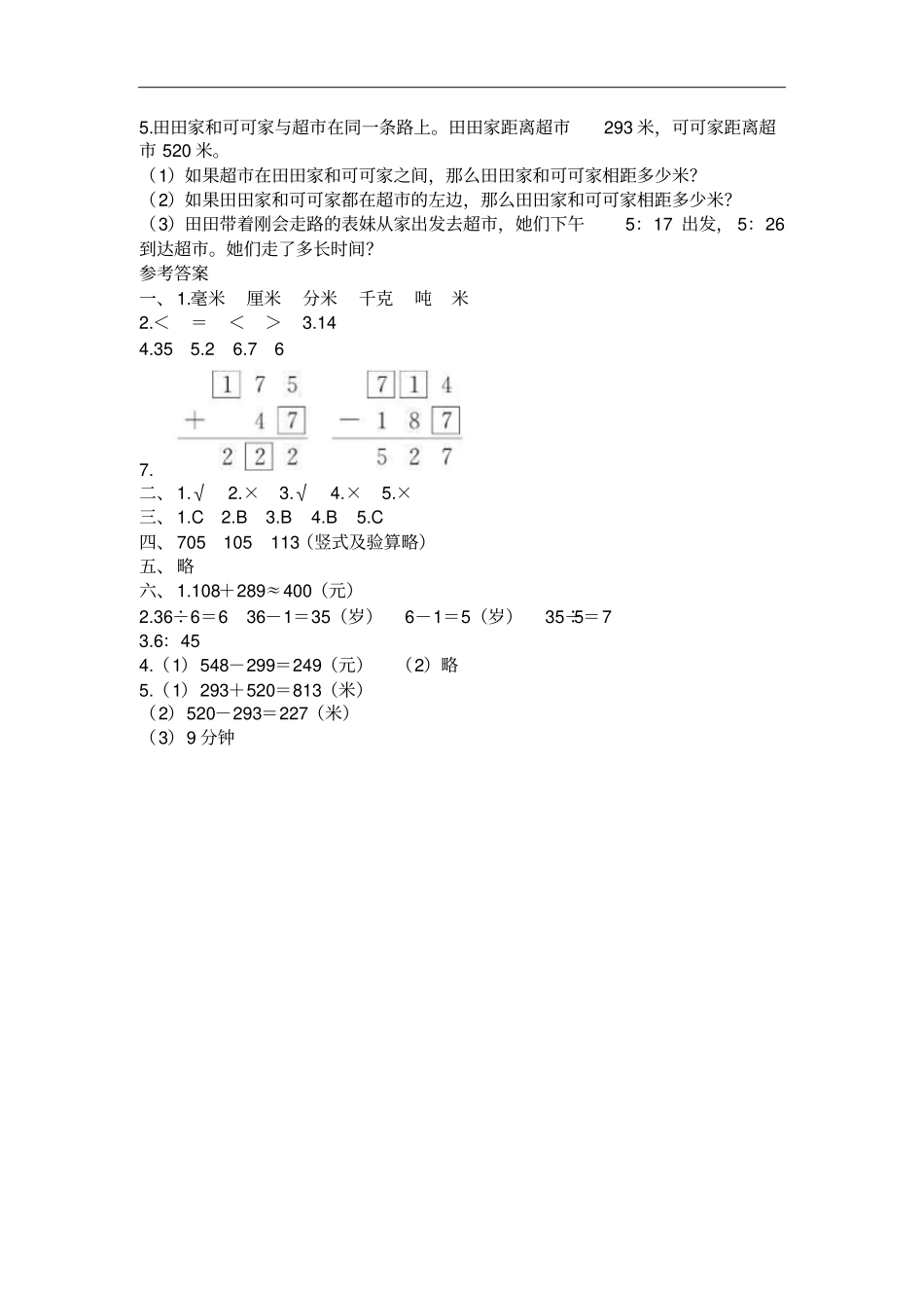 期中复习测评_第3页