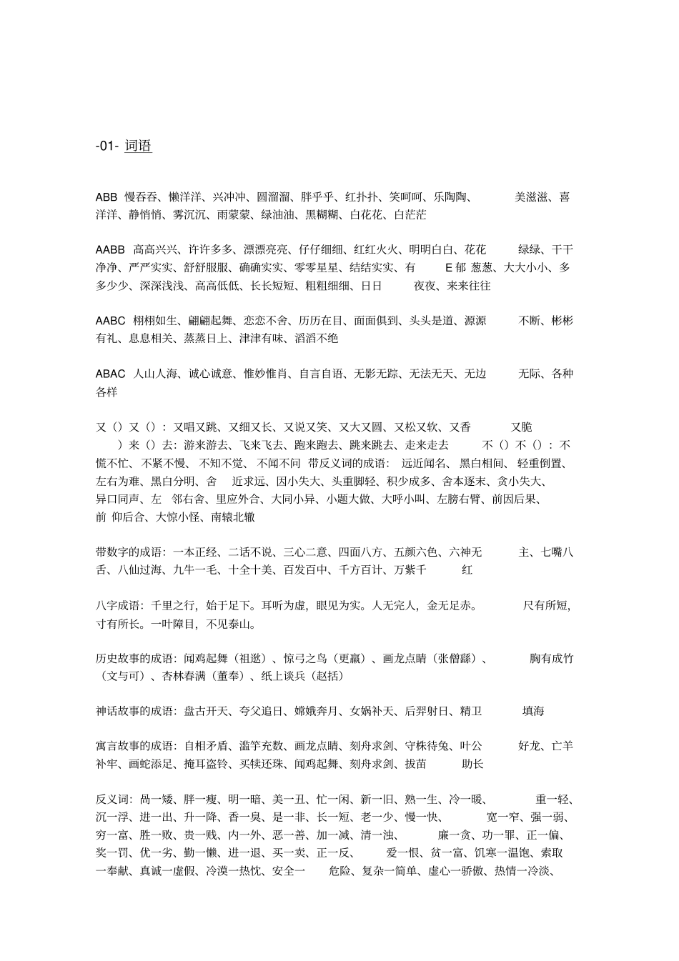 期中复习资料整理版_第1页