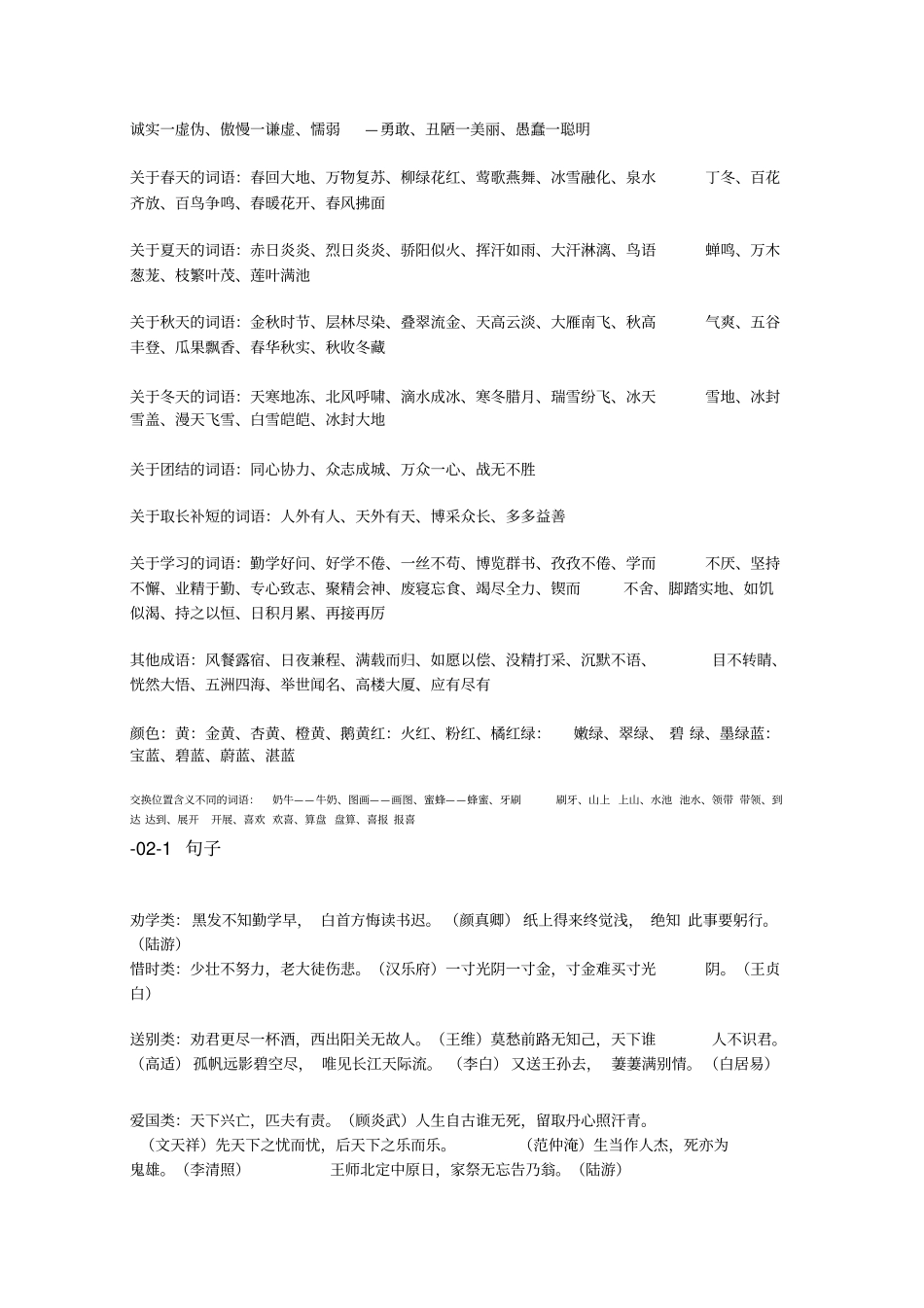 期中复习资料整理版_第2页