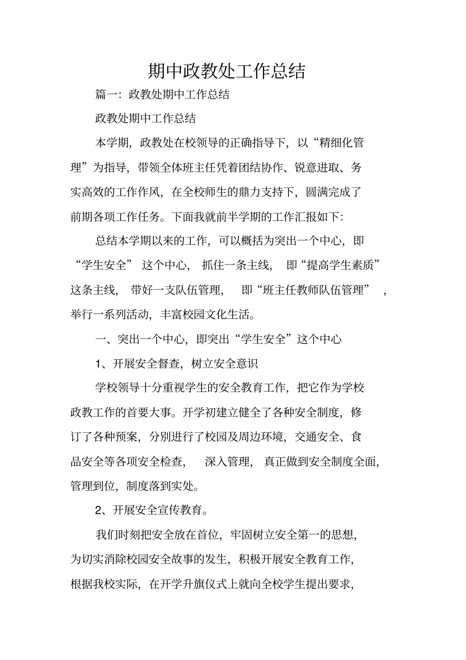 期中政教处工作总结_第1页