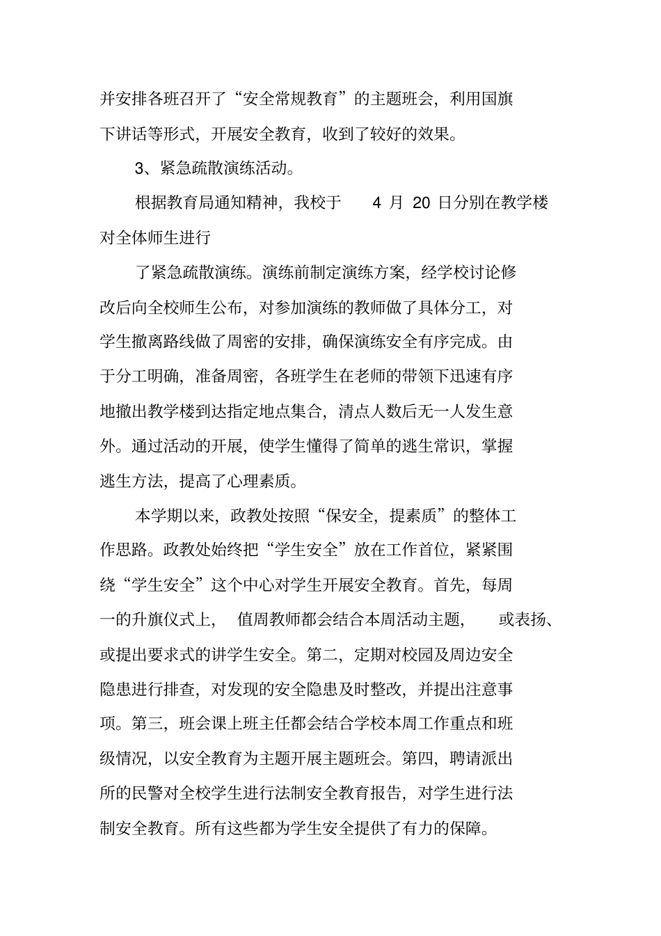 期中政教处工作总结_第2页