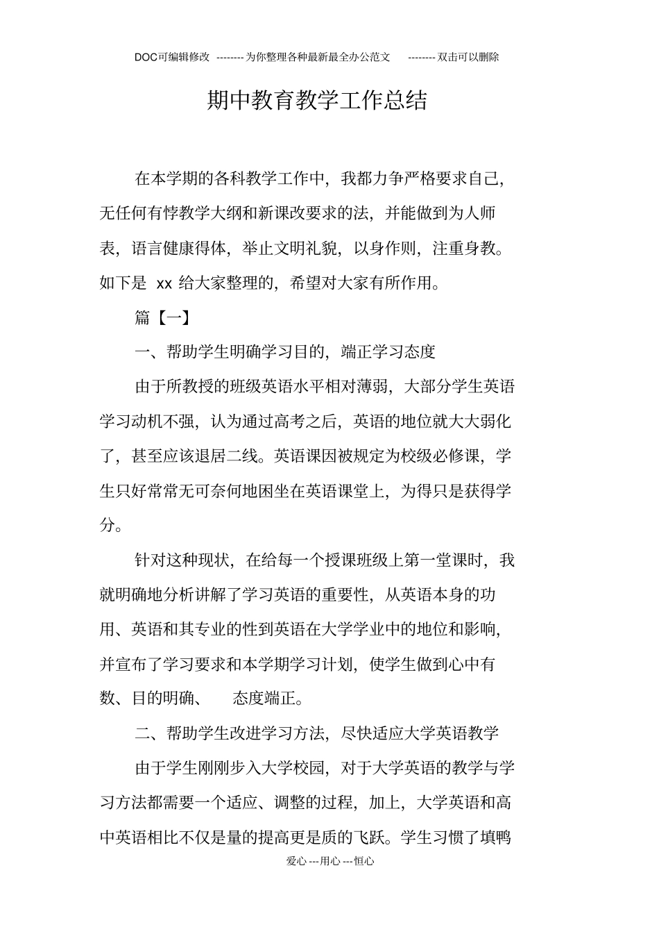 期中教育教学工作总结_第1页