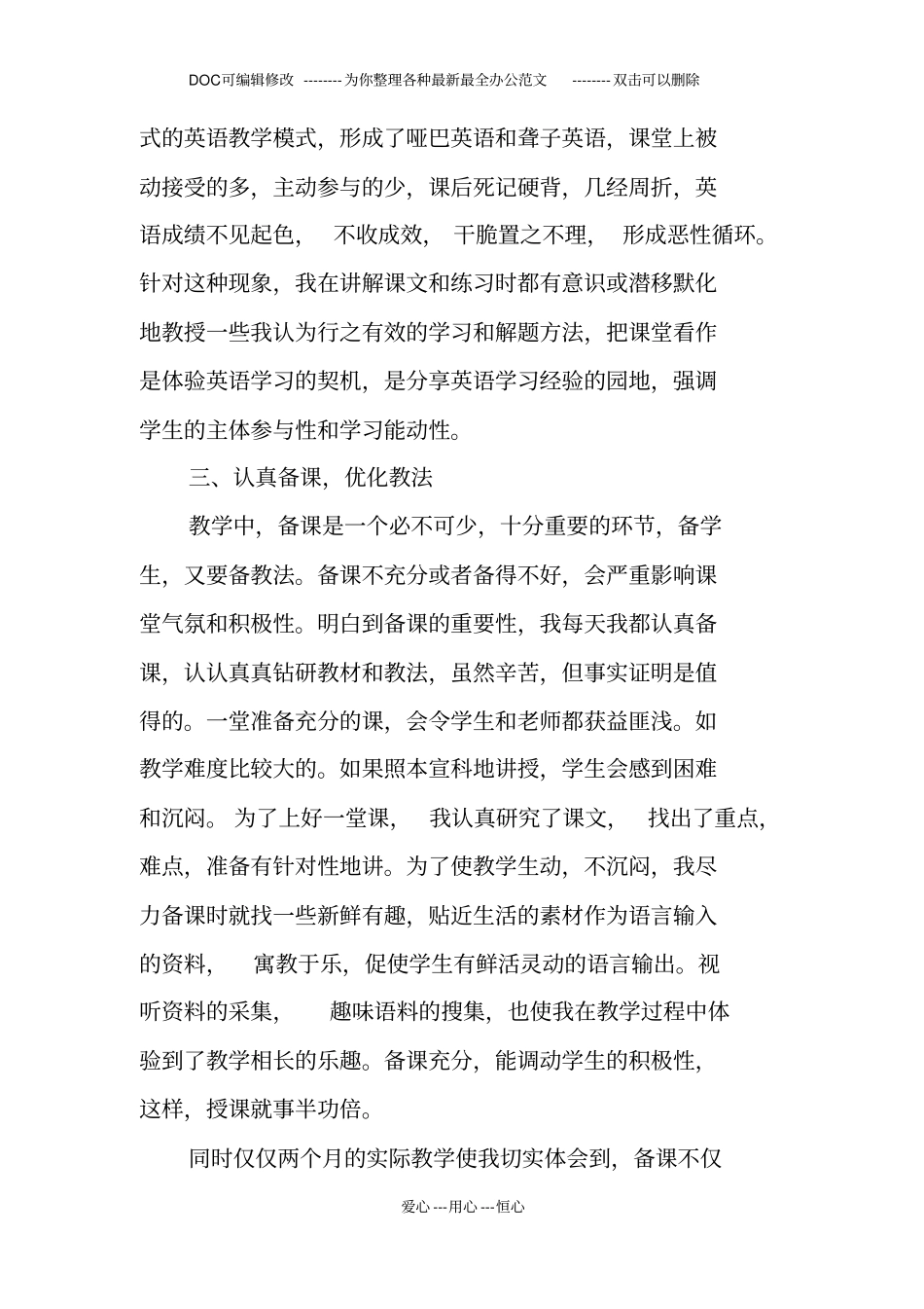 期中教育教学工作总结_第2页