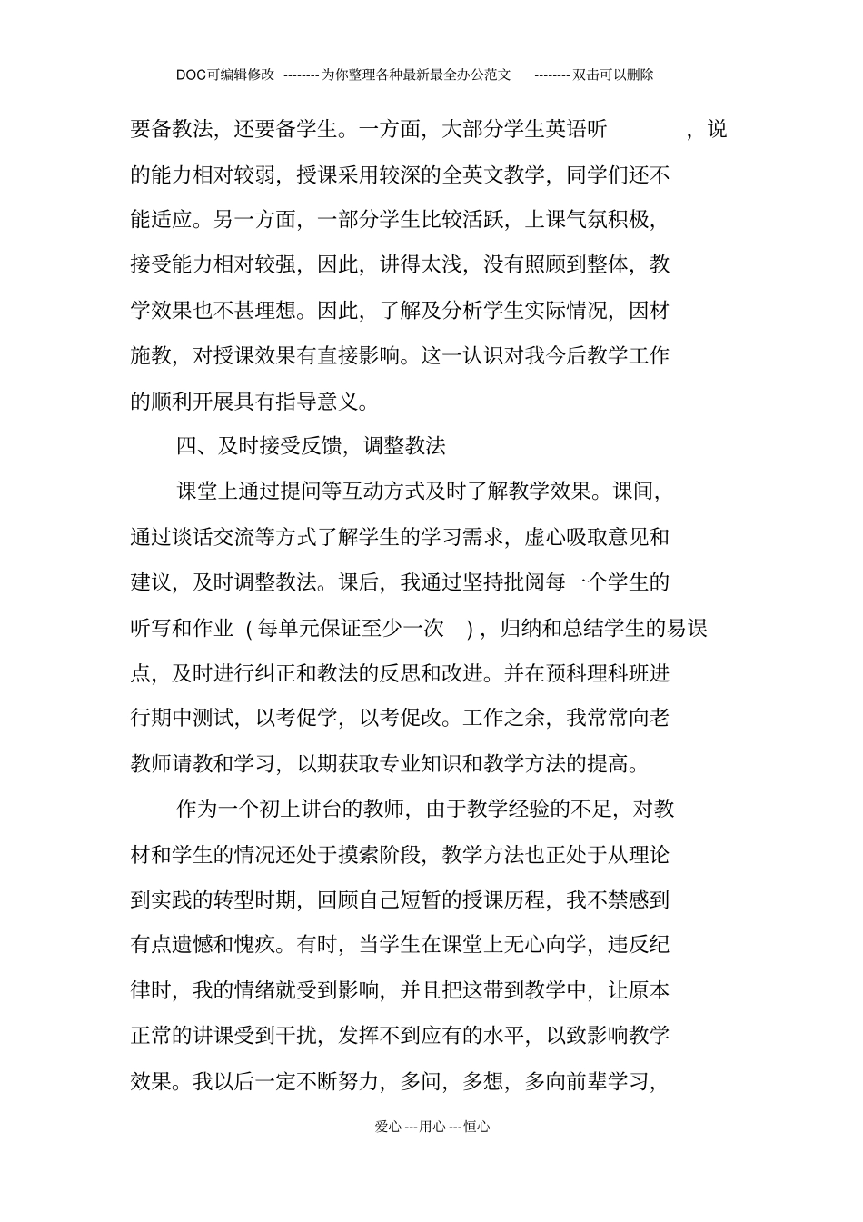 期中教育教学工作总结_第3页