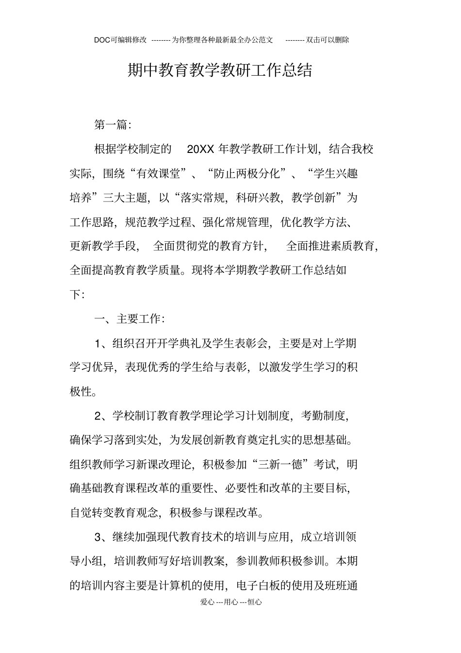 期中教育教学教研工作总结_第1页