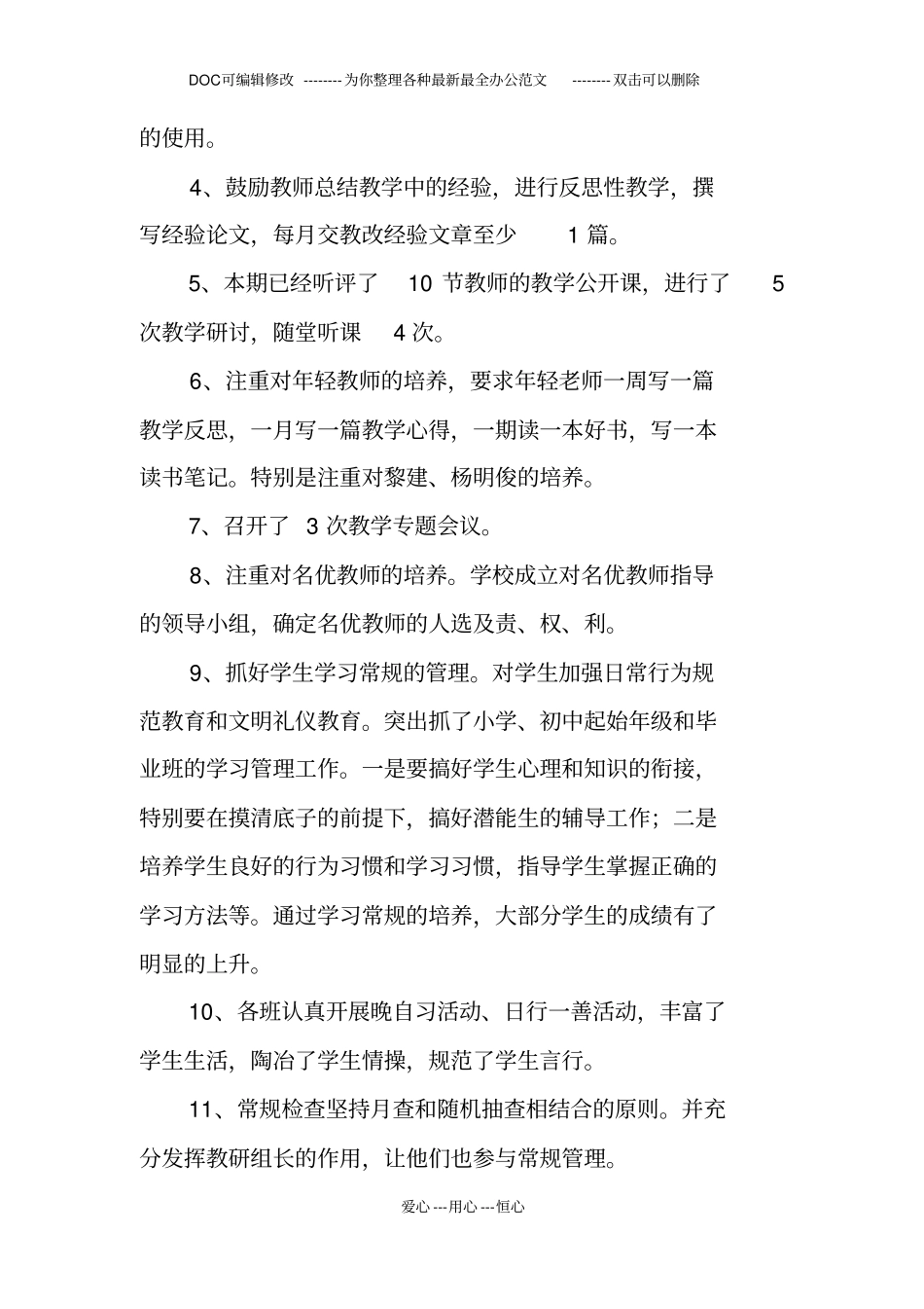 期中教育教学教研工作总结_第2页
