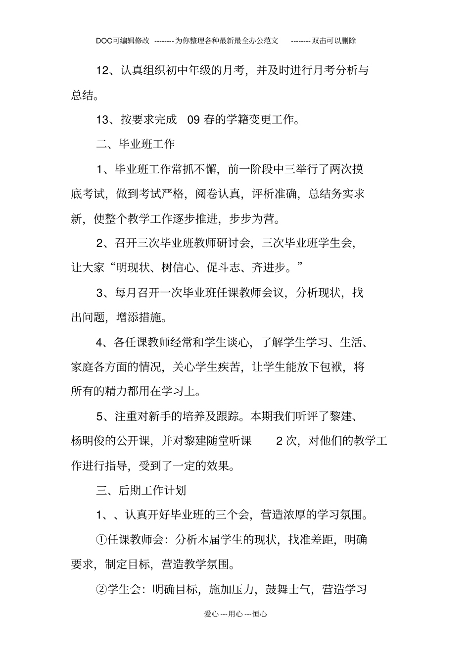 期中教育教学教研工作总结_第3页