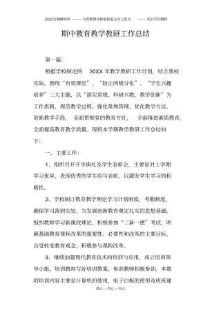 期中教育教学教研工作总结