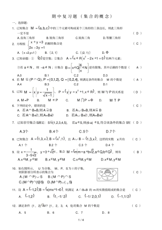 期中复习题集合的概念