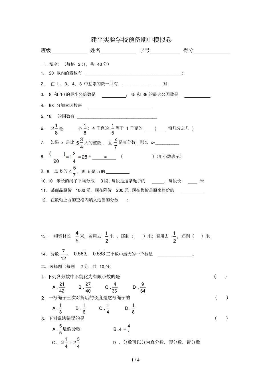期中模拟卷修改张_第1页