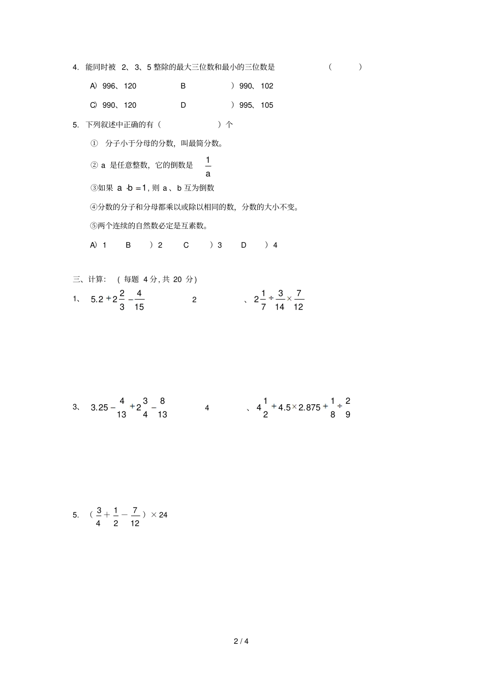 期中模拟卷修改张_第2页
