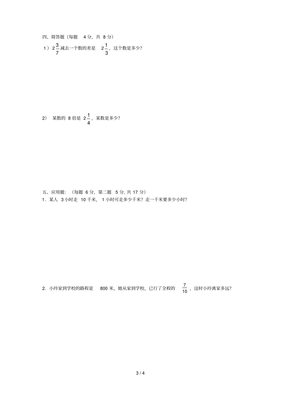 期中模拟卷修改张_第3页