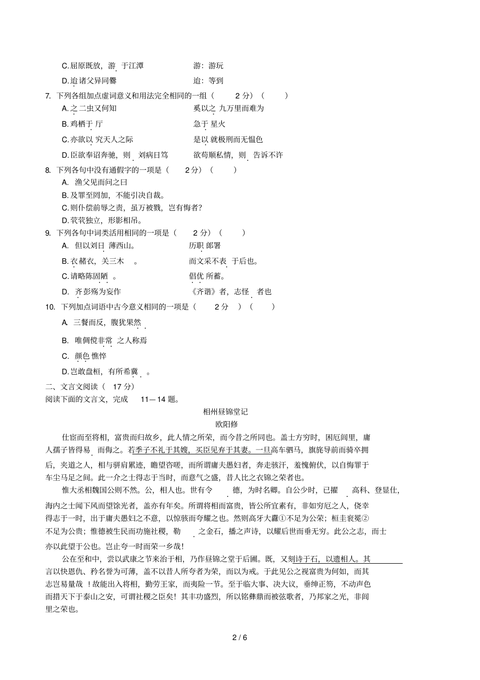 期中模拟卷学生_第2页