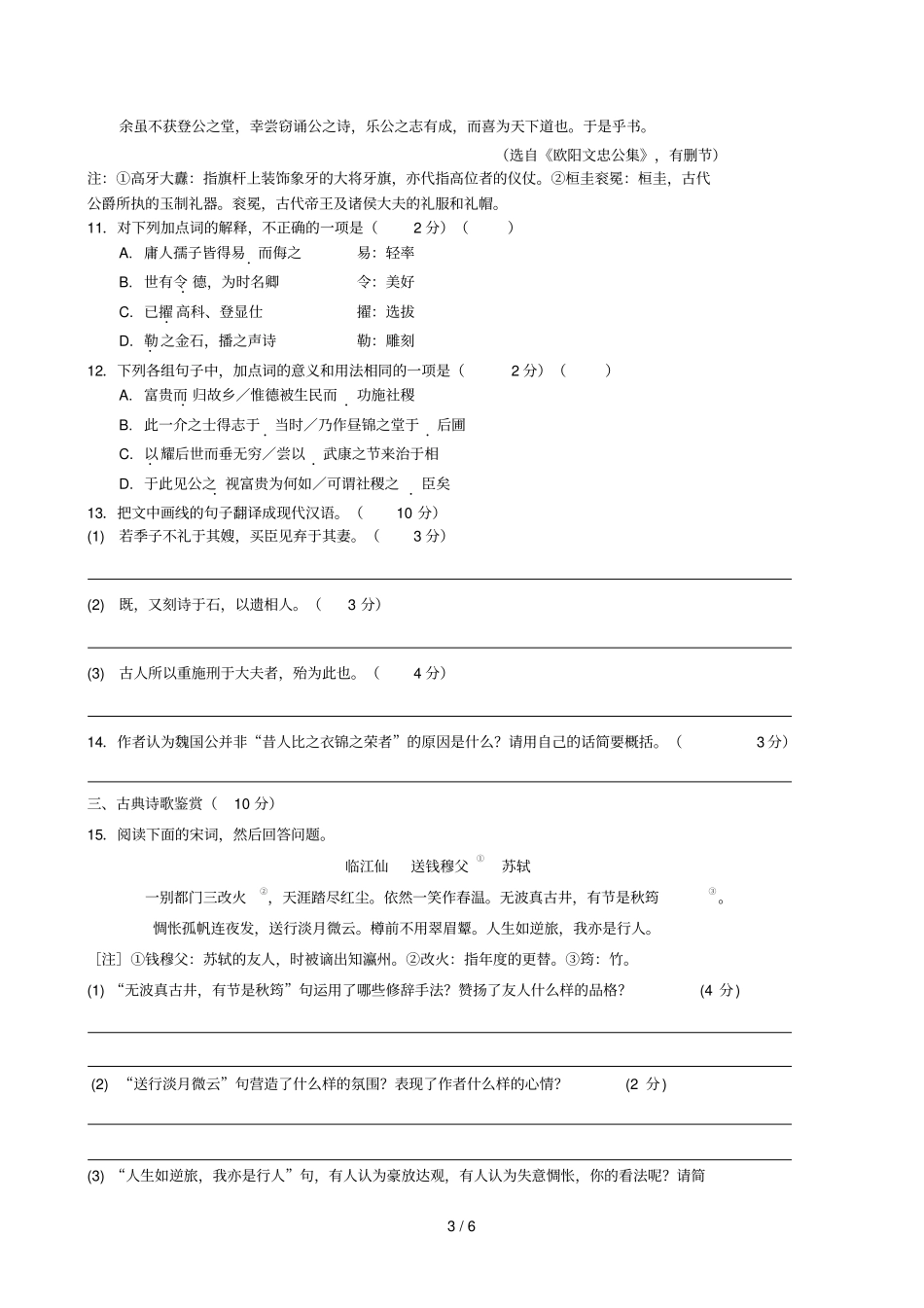 期中模拟卷学生_第3页