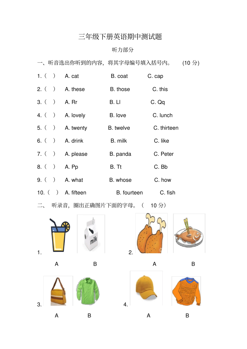 期中测试-试验小学三年级下册英语期中试题_第1页