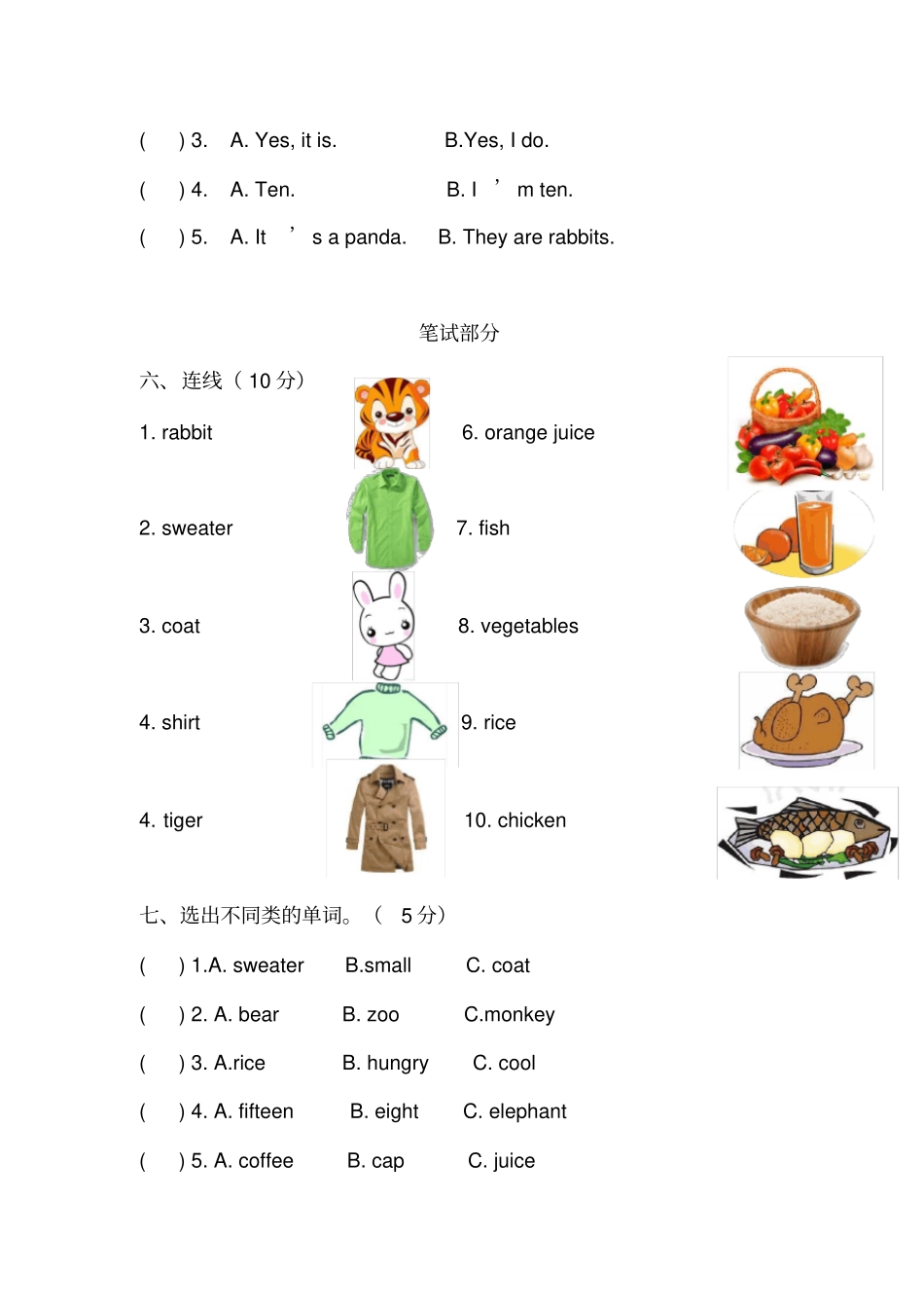 期中测试-试验小学三年级下册英语期中试题_第3页
