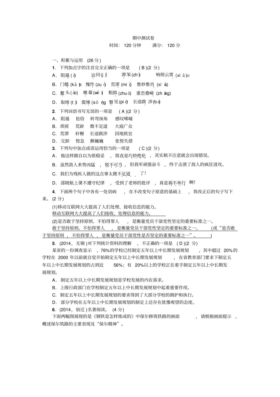 期中测试卷讲解_第1页