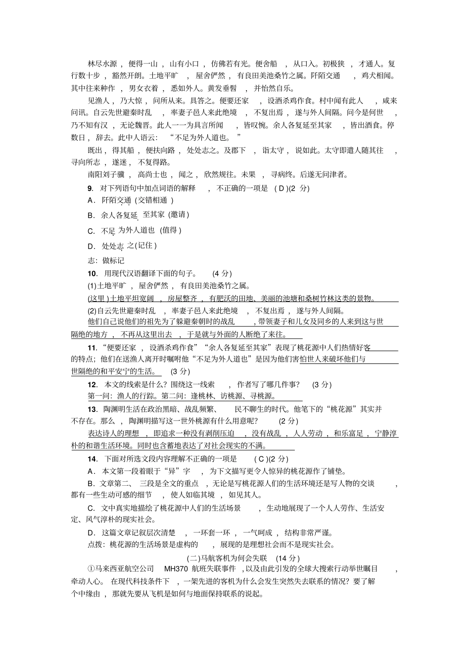 期中测试卷讲解_第3页