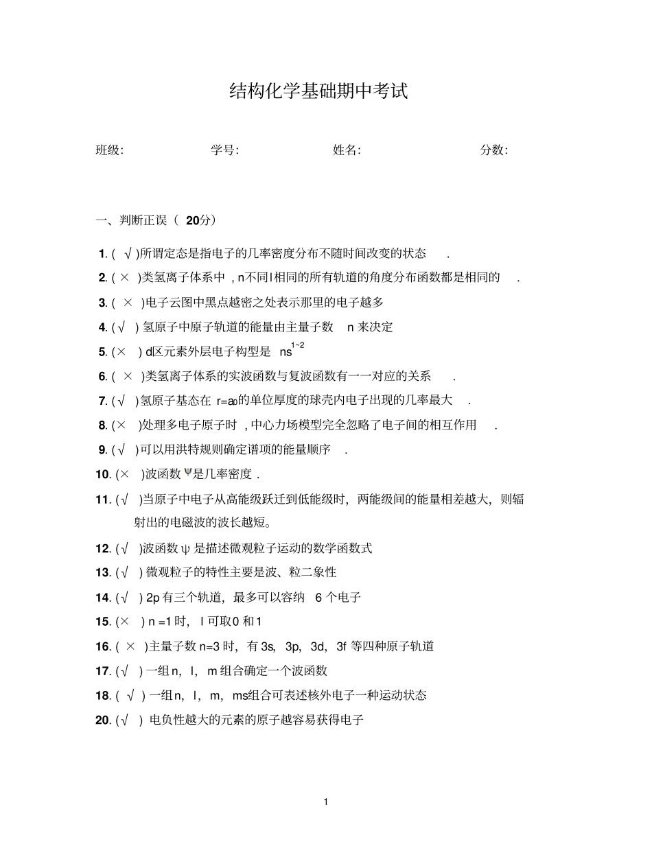 期中考试2012附答案_第1页