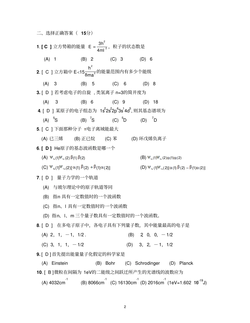 期中考试2012附答案_第2页