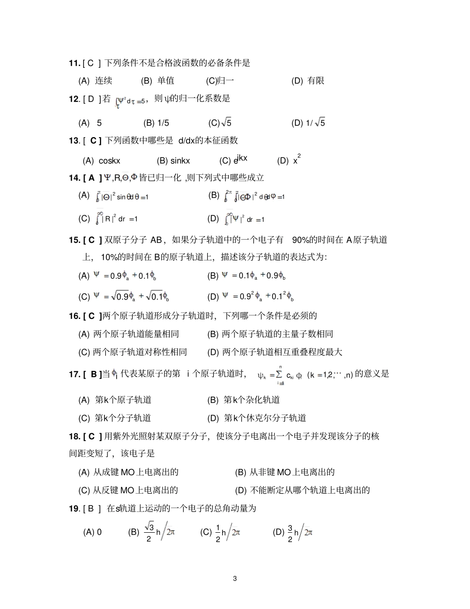 期中考试2012附答案_第3页