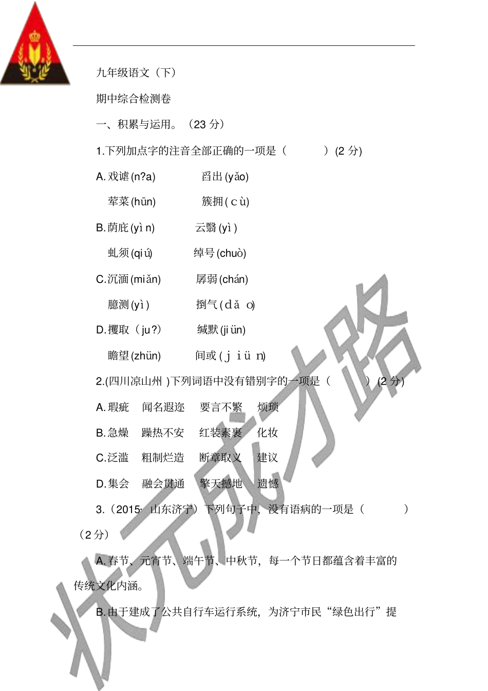 期中综合检测卷汇总_第1页