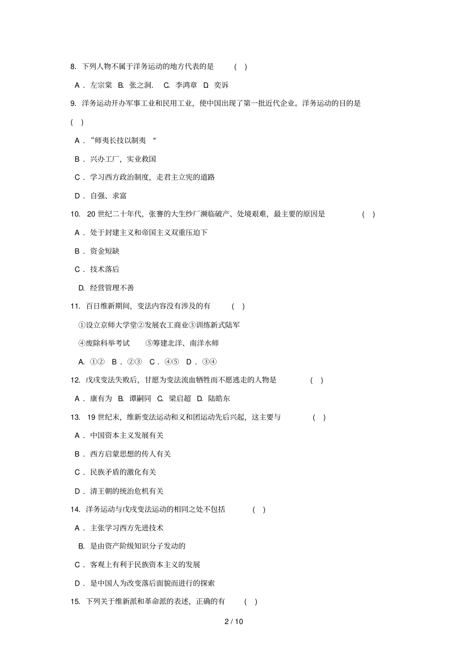 期中测试题北师大_第2页