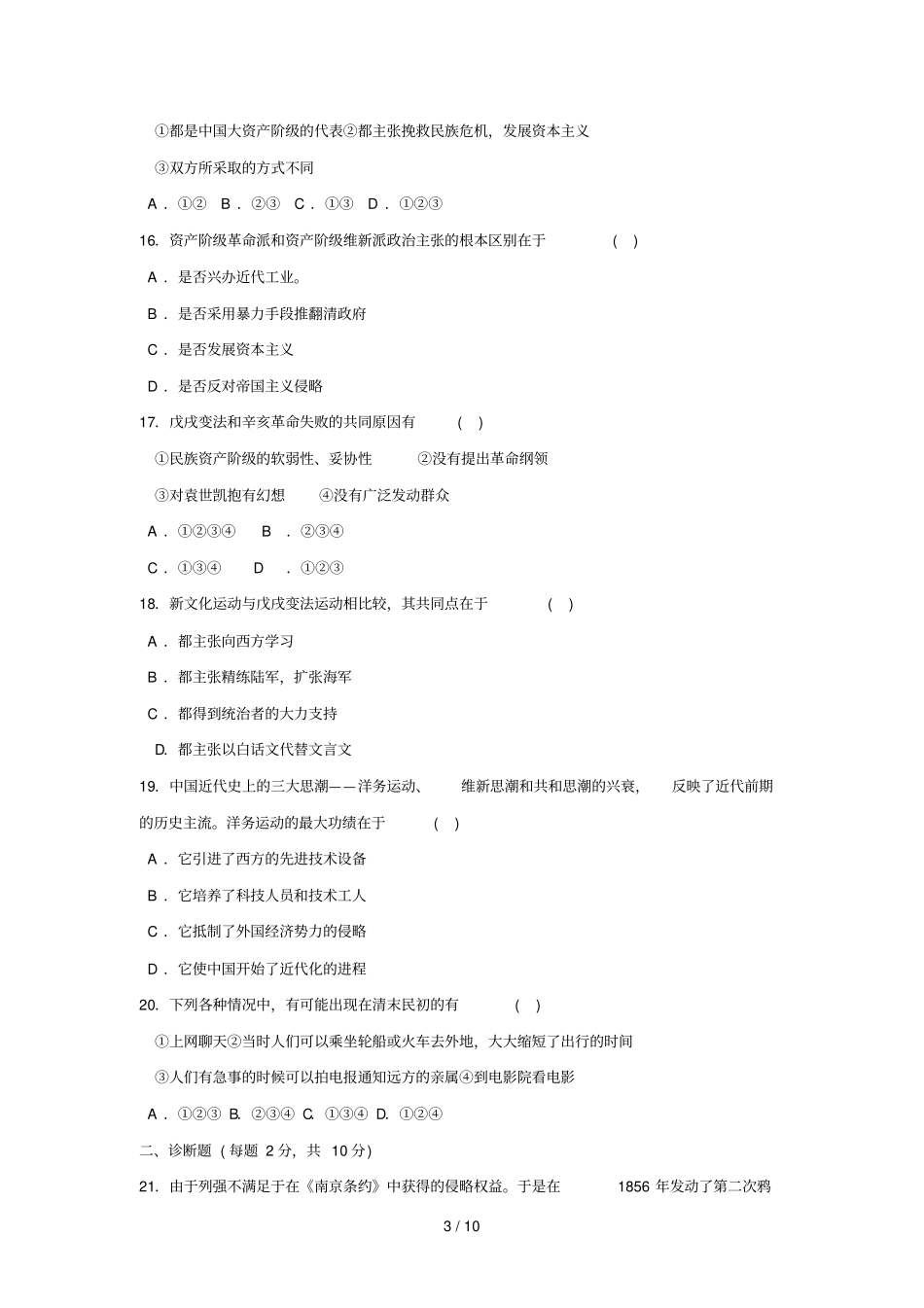 期中测试题北师大_第3页