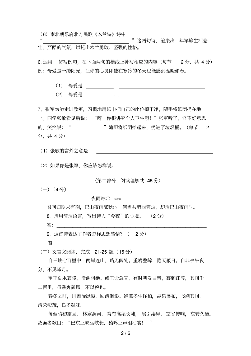 期中模拟测试Microsoft文档_第2页