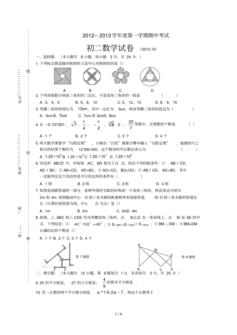 期中考试初二数学试卷及答案_第1页