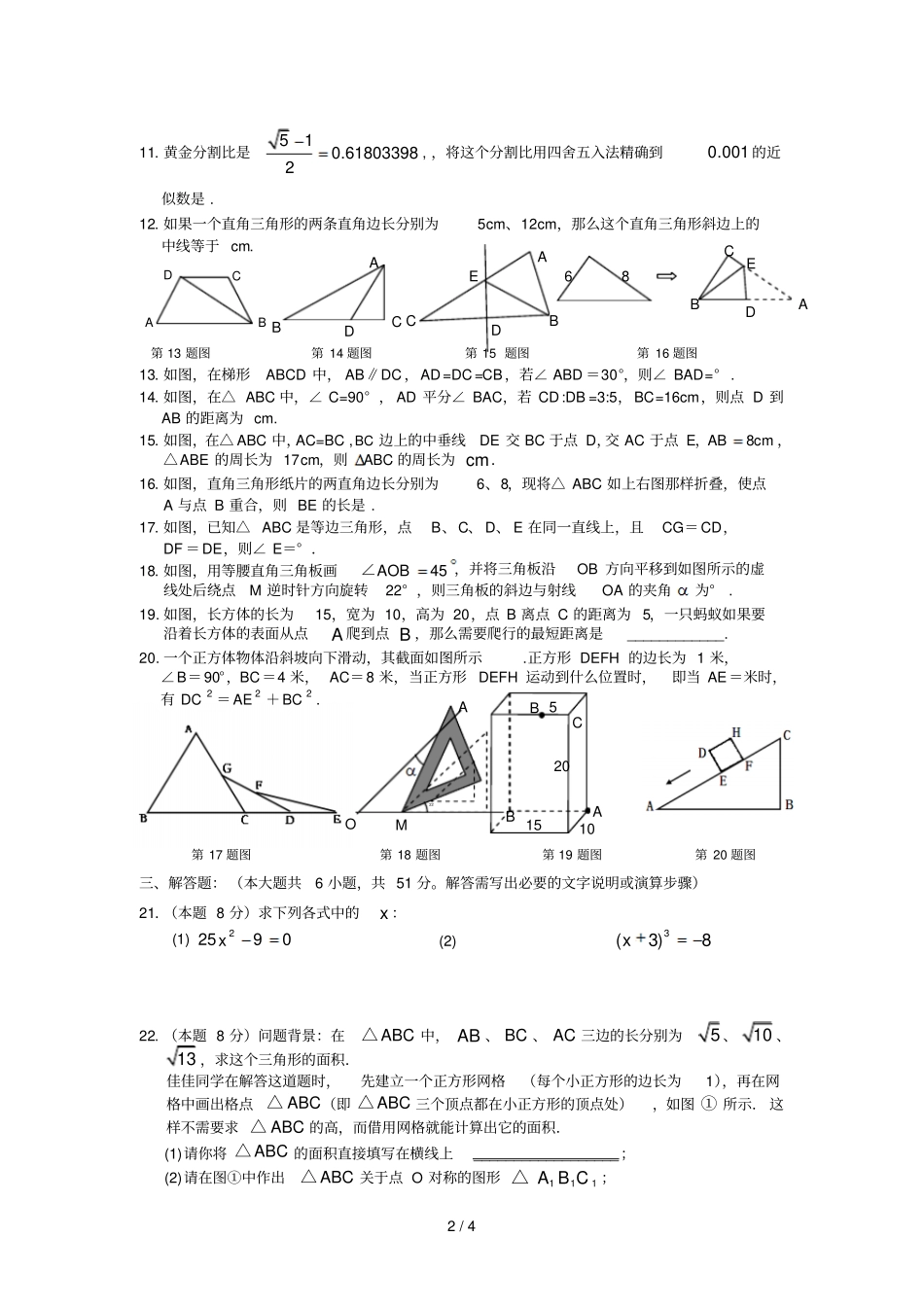 期中考试初二数学试卷及答案_第2页