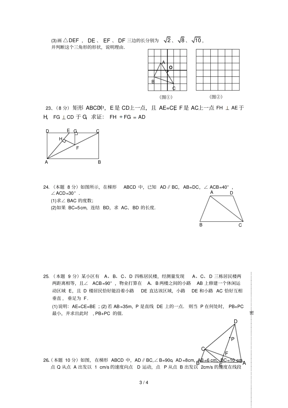期中考试初二数学试卷及答案_第3页