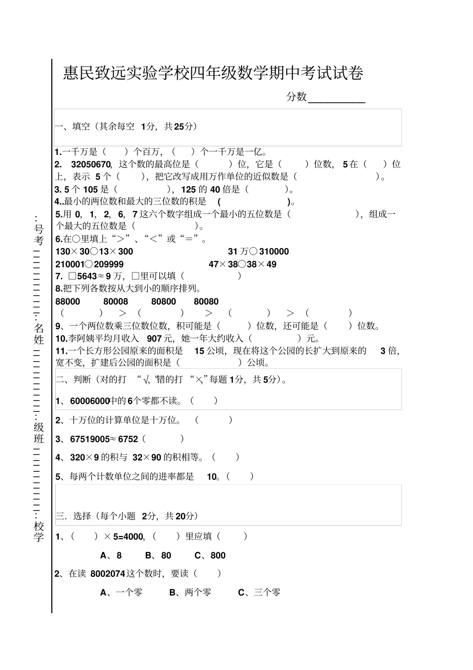 期中考试四年级数学试题_第1页