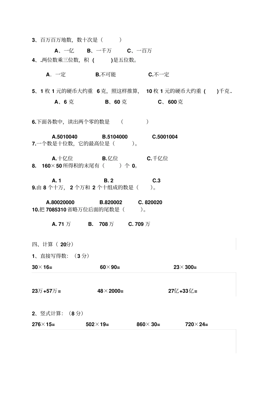 期中考试四年级数学试题_第2页