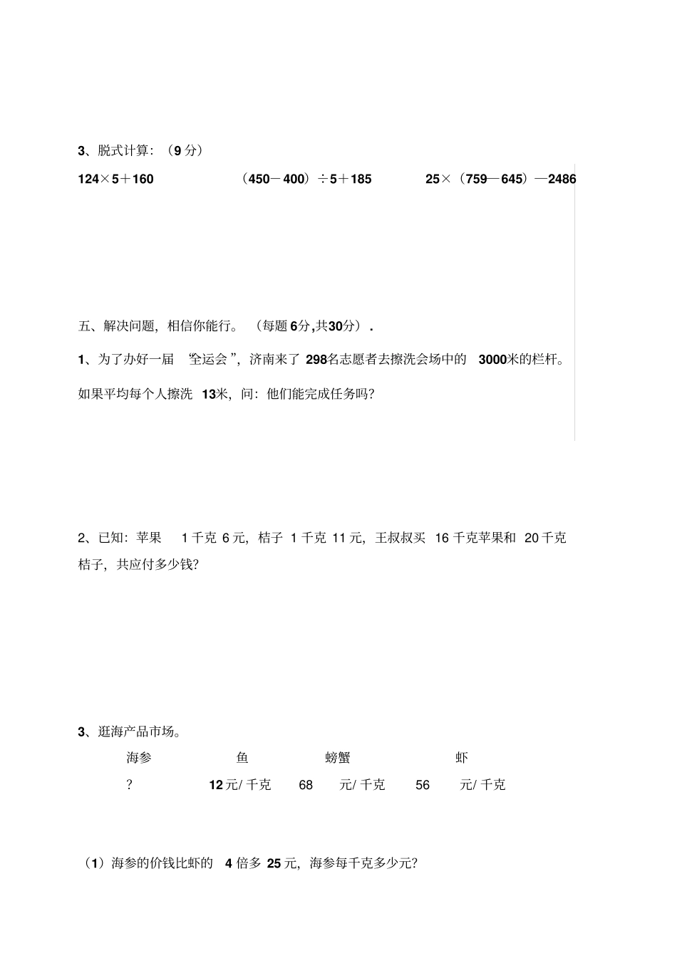 期中考试四年级数学试题_第3页
