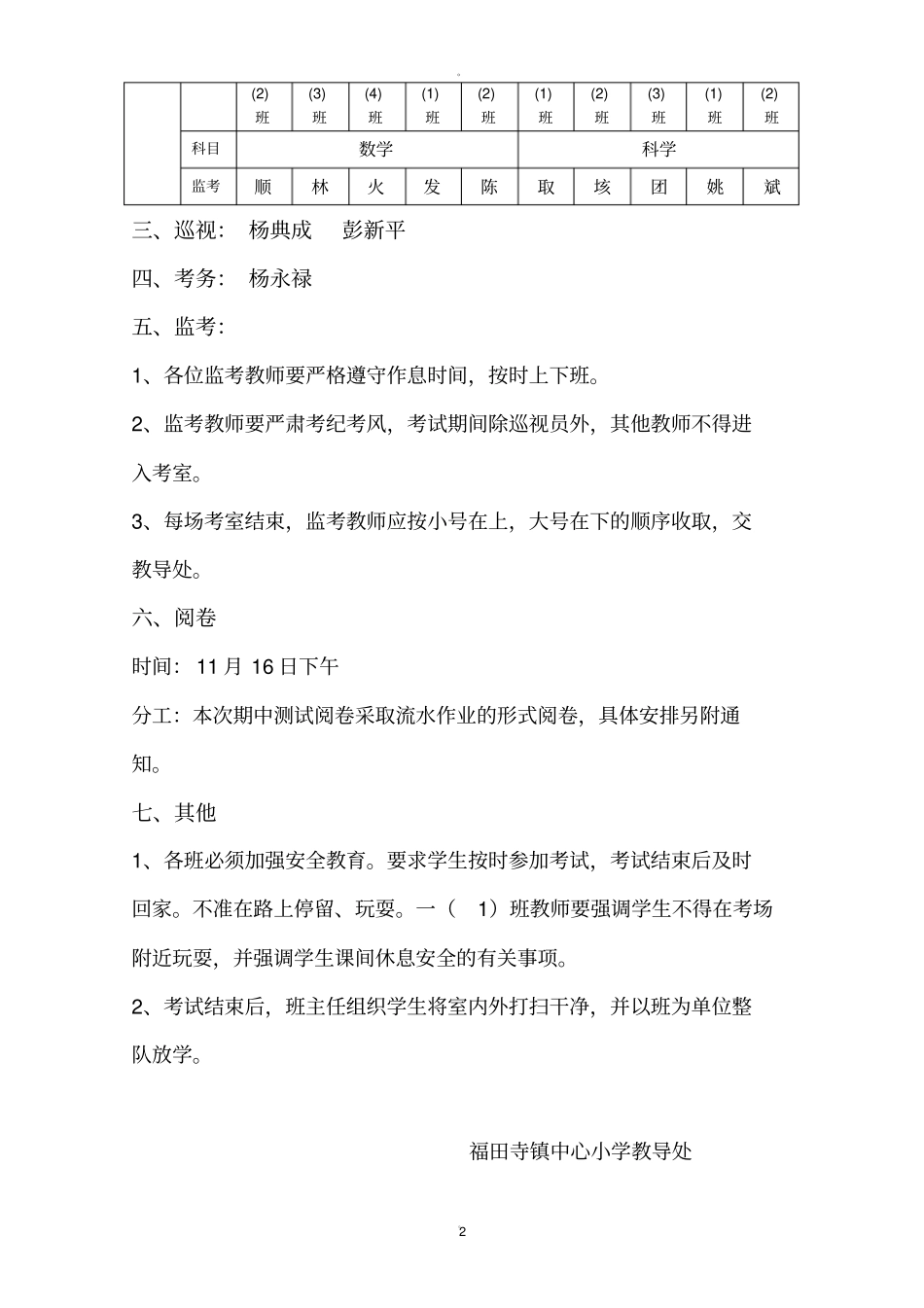 期中考试工作安排_第2页