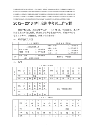 期中考试工作安排