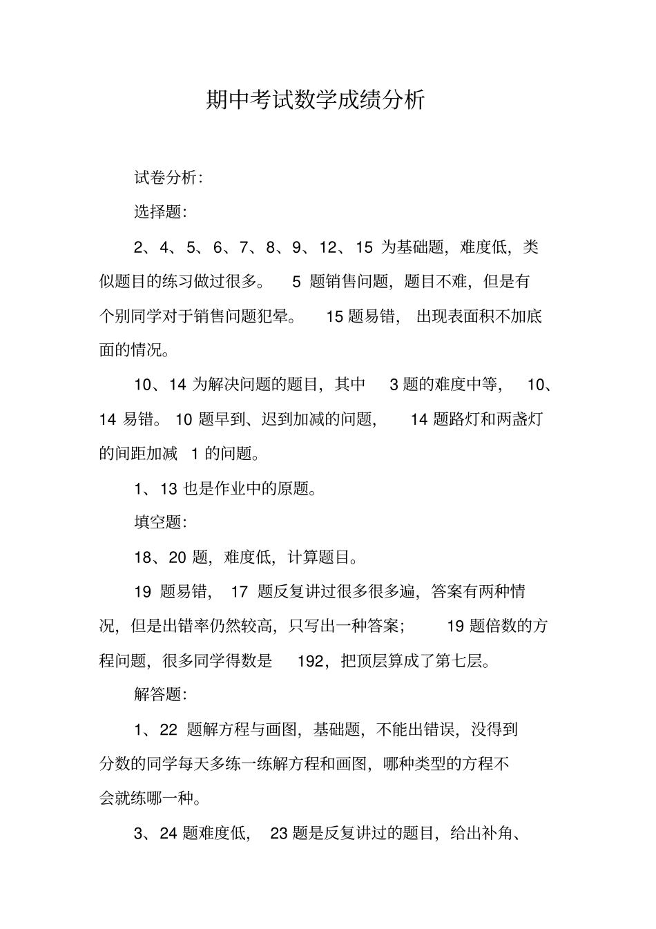 期中考试数学成绩分析_第1页