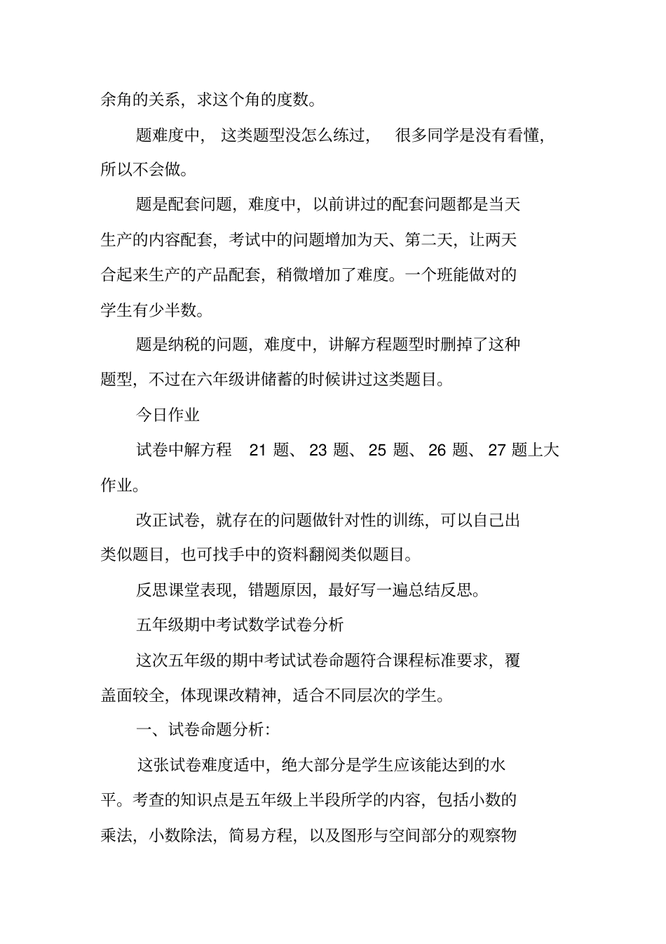 期中考试数学成绩分析_第2页